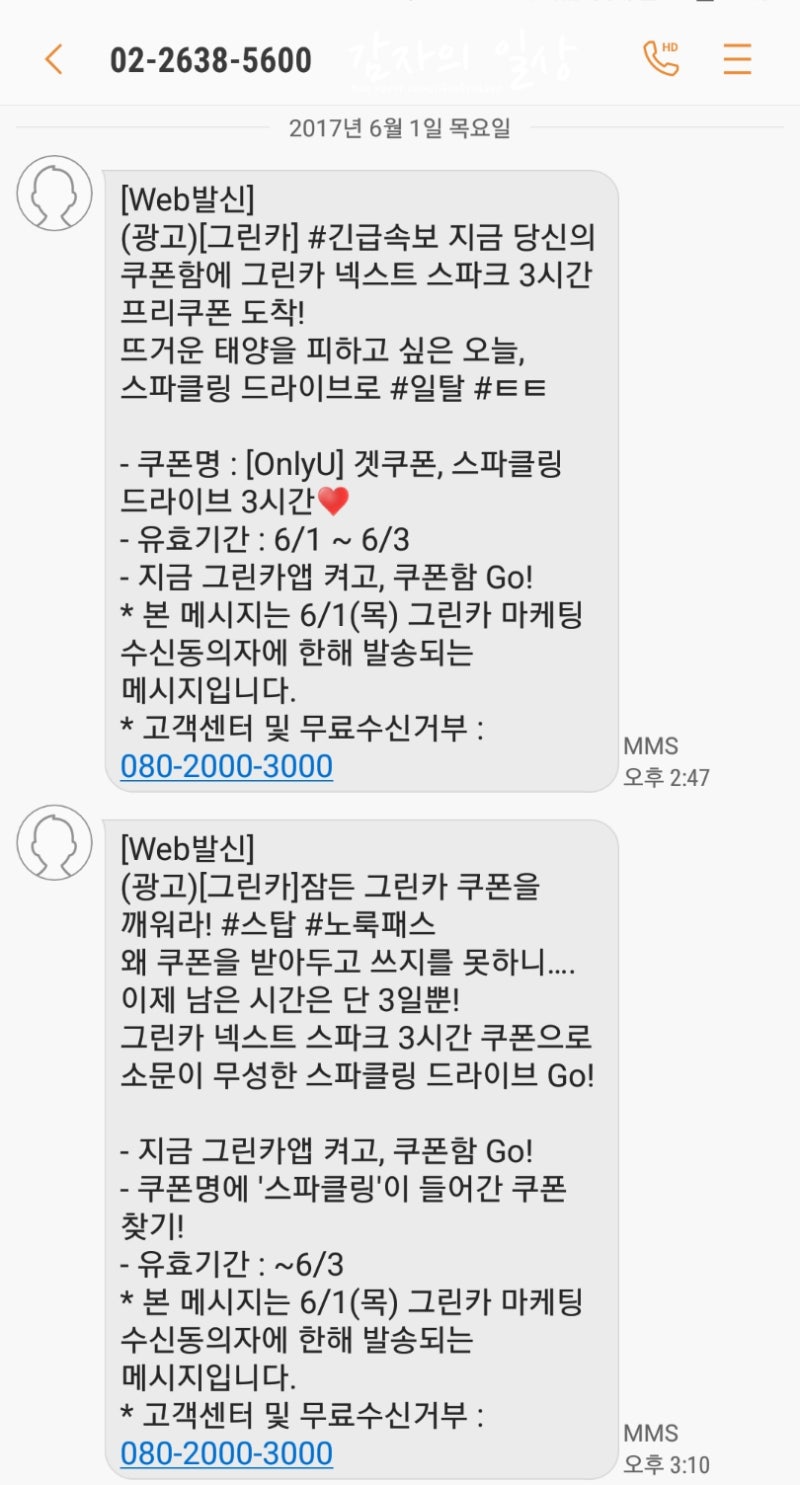 짧은시간 렌트할 수 있는 카셰어링 그린카 이용 방법 : 네이버 블로그 짧은시간 렌트할 수 있는 카셰어링 그린카 이용 방법 : 네이버 블로그