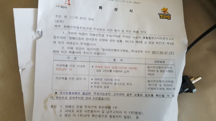  아파트 장애인 주차구역 과태료 