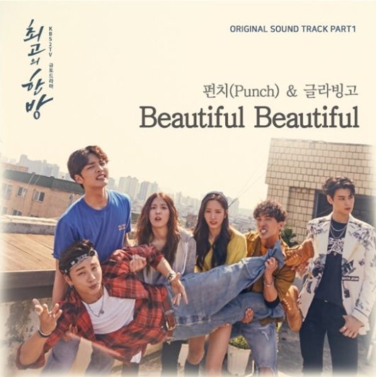 펀치(Punch)&글라빙고(GLABINGO)_Beautiful Beautiful...[주말드라마_최고의 한방_OST Part.1]