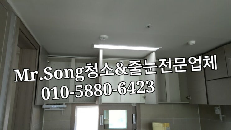  양산청소전문업체//Mr.Song청소&줄눈//양산이지더원2차34평입주청소