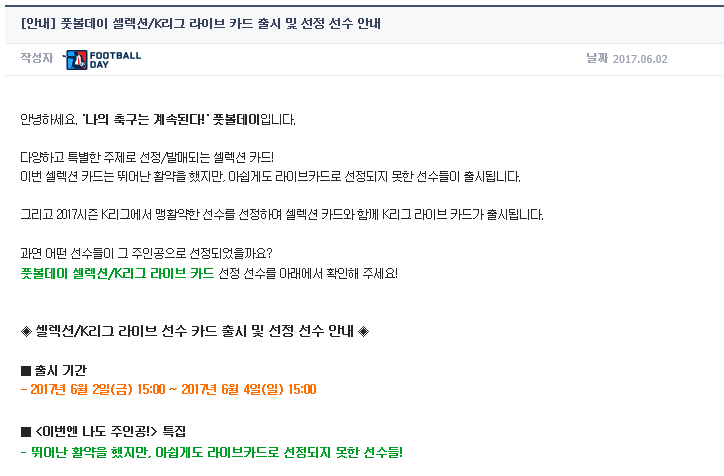  풋볼데이 셀렉션/K리그 라이브 6/2~6/4 후기