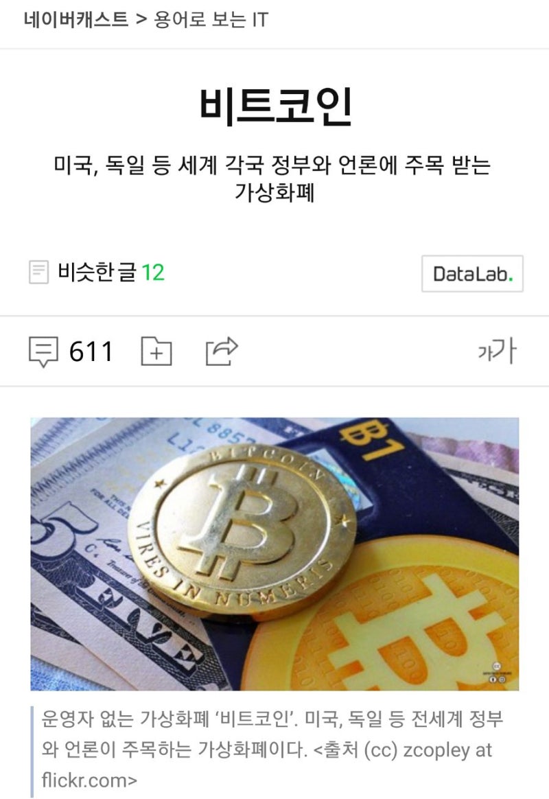 비트코인이란,? : 네이버 블로그
