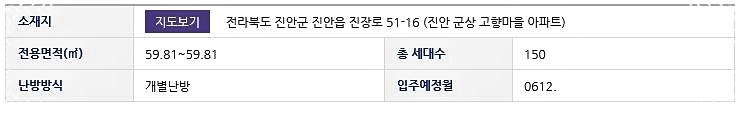  진안고향마을 국민임대주택 여기요!