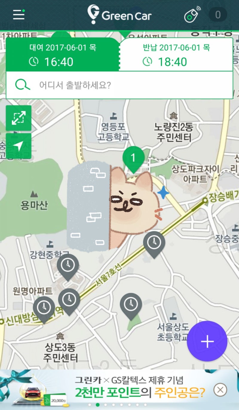 짧은시간 렌트할 수 있는 카셰어링 그린카 이용 방법 : 네이버 블로그 짧은시간 렌트할 수 있는 카셰어링 그린카 이용 방법 : 네이버 블로그