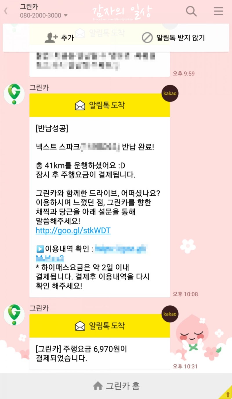 짧은시간 렌트할 수 있는 카셰어링 그린카 이용 방법 : 네이버 블로그 짧은시간 렌트할 수 있는 카셰어링 그린카 이용 방법 : 네이버 블로그