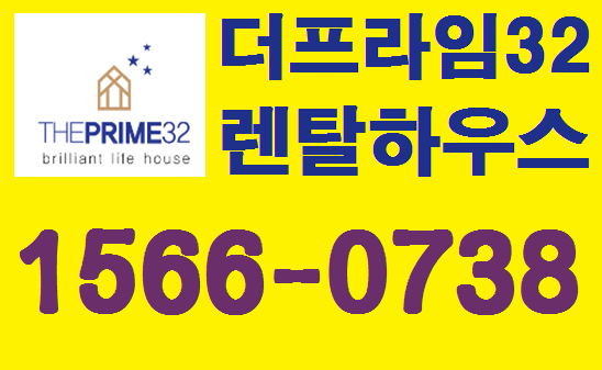  평택 더프라임32 k-55 오산 공군기지 미군렌탈하우스 분양