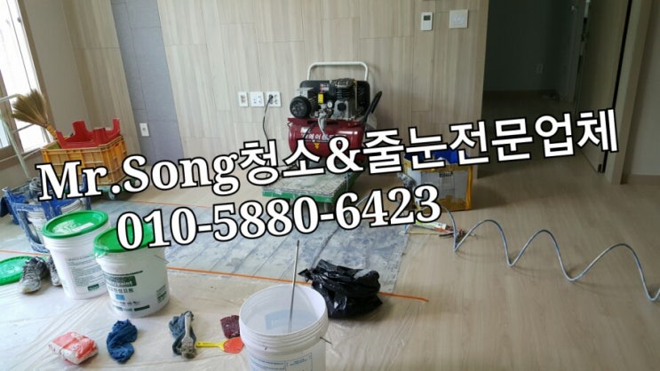  양산청소전문업체//Mr.Song청소&줄눈//양산반도유보라6차탄성시공
