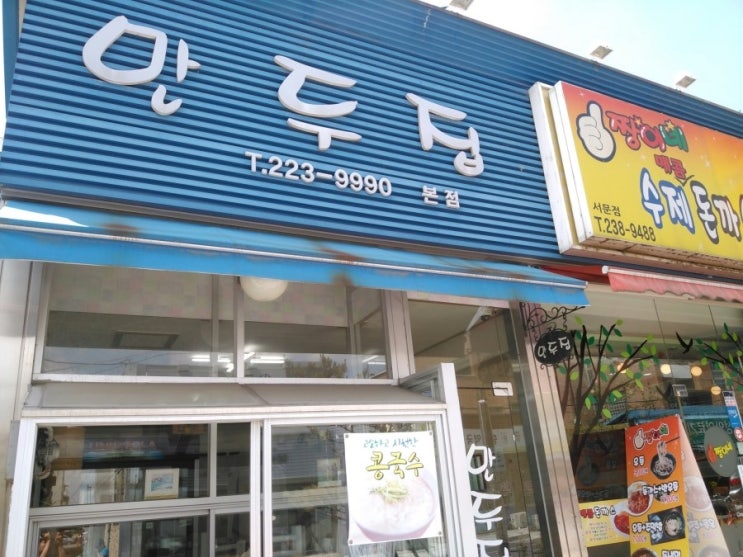  청주 갈 때마다 가는 만두집