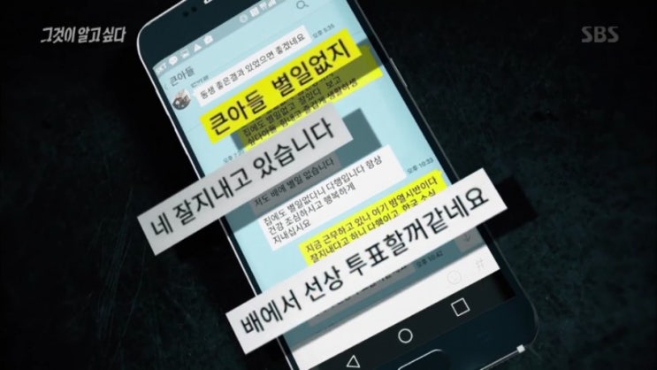  그것이 알고싶다 스텔라 데이지호 폴라리스쉬핑