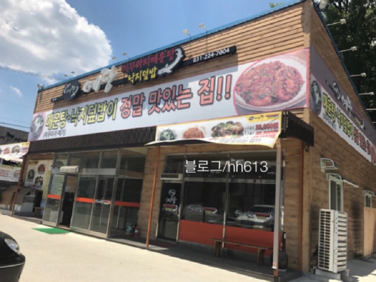  화성 융건릉 맛집 예당미꾸라지매운탕 낙지덮밥!!화성맛집 봉담맛집 와우리맛집