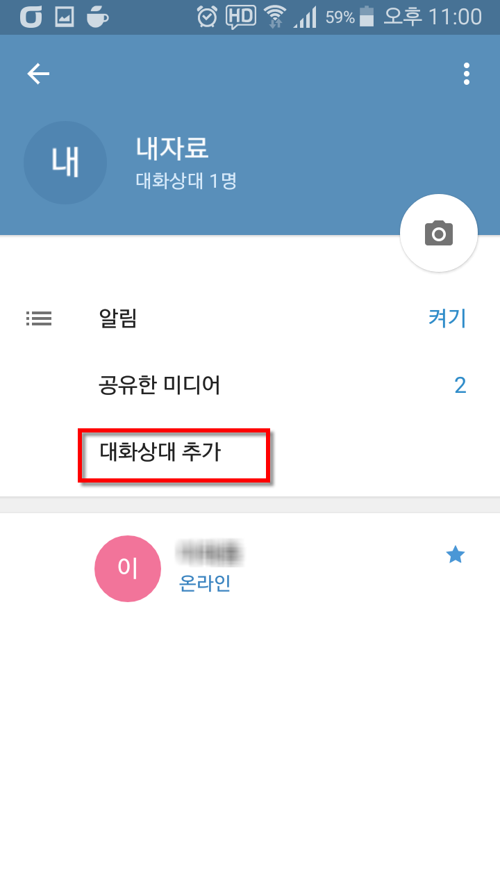 텔레그램 방 초대링크 만드는 법 : 네이버 블로그