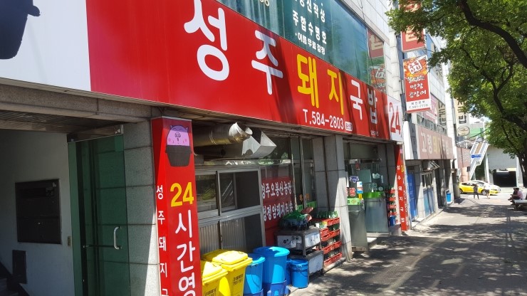 용산2동 성주돼지국밥 