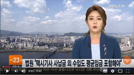 법원 "택시기사 사납금 외 수입도 평균임금 포함해야" / 연합뉴스TV (YonhapnewsTV) #곰바이 법원 "택시기사 사납금 외 수입도 평균임금 포함해야" / 연합뉴스TV (YonhapnewsTV) #곰바이