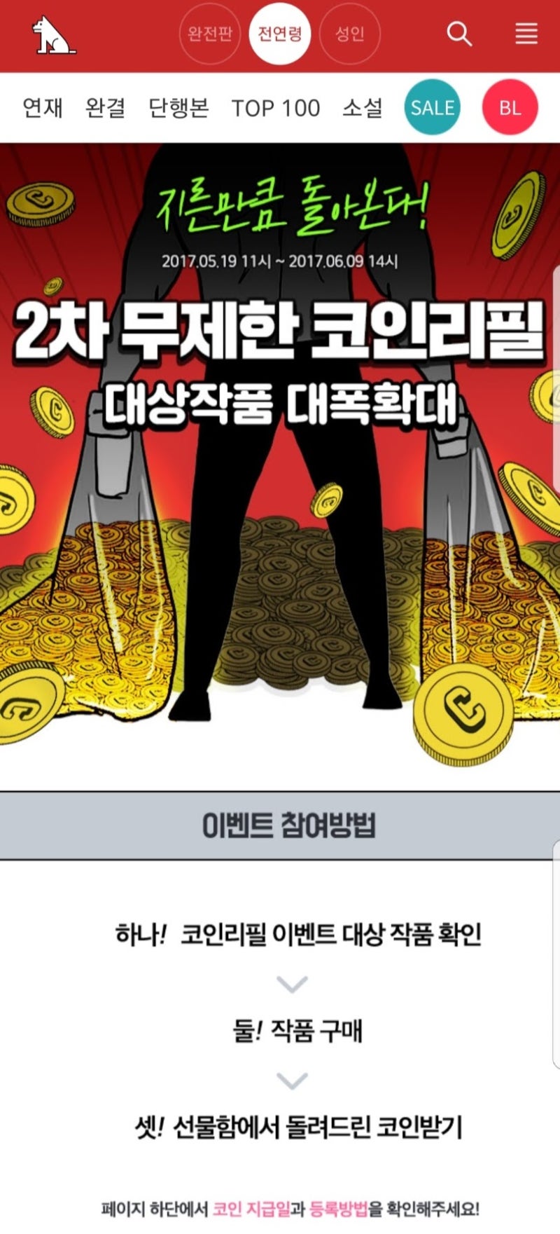 성인을 위한 레벨업 웹툰!레진코믹스 >.< : 네이버 블로그