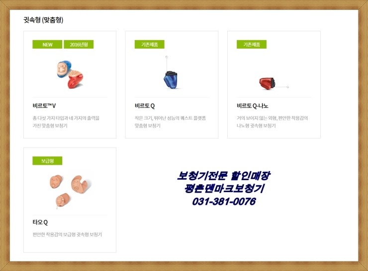 안양보청기-평촌덴마크보청기에는 포낙보청기 유니트론보청기도 있다 