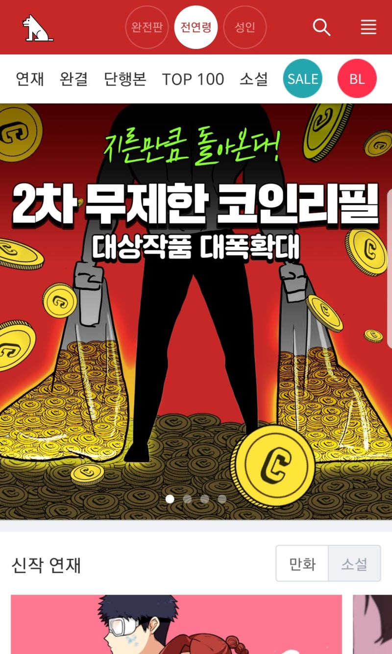 성인을 위한 레벨업 웹툰!레진코믹스 >.< : 네이버 블로그