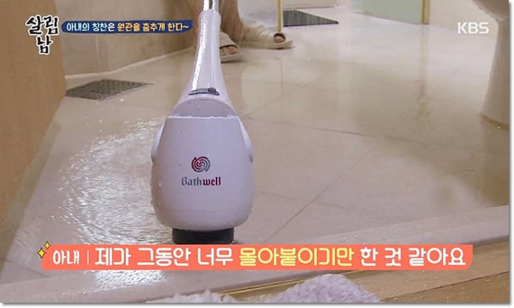  바스웰 살림남2에 나온 정원관청소기