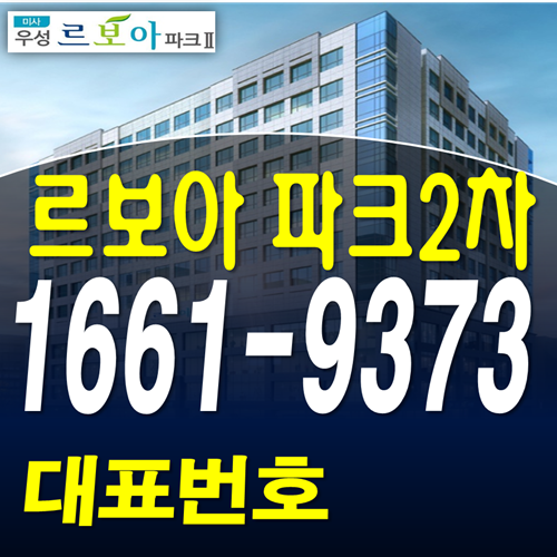  미사 우성르보아파크2차 모델하우스v