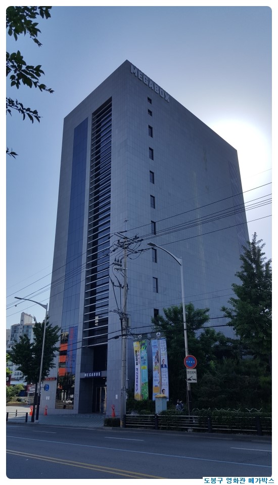  도봉구 영화관 메가박스 어때?