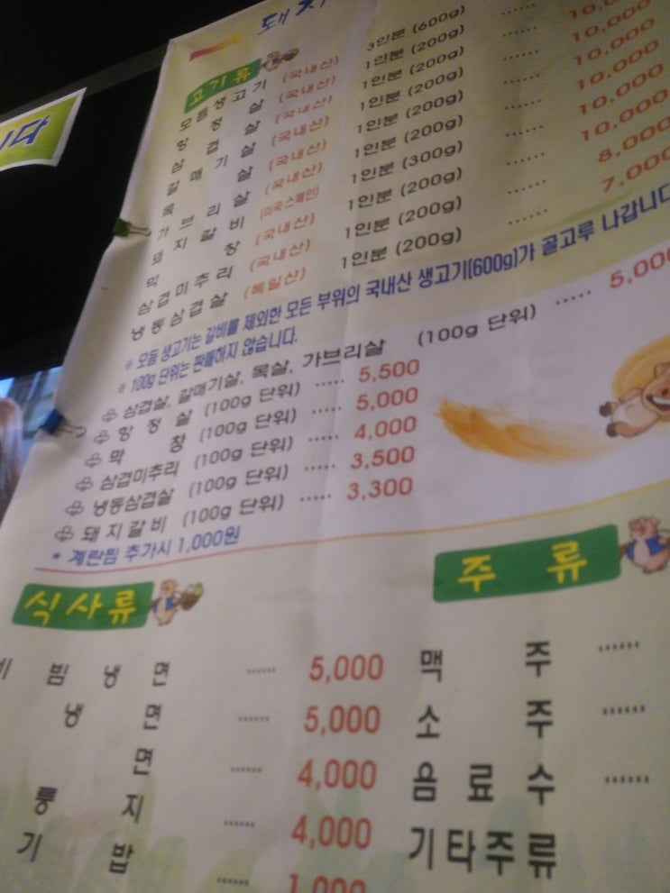  서원대 돼지가 좋은 날에서 고기 맛나게 먹고 왔어요~