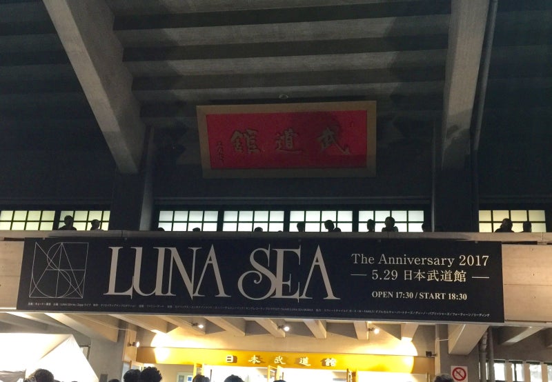 Luna Sea The Anniversary 17 5 29 일본부도칸 네이버 블로그