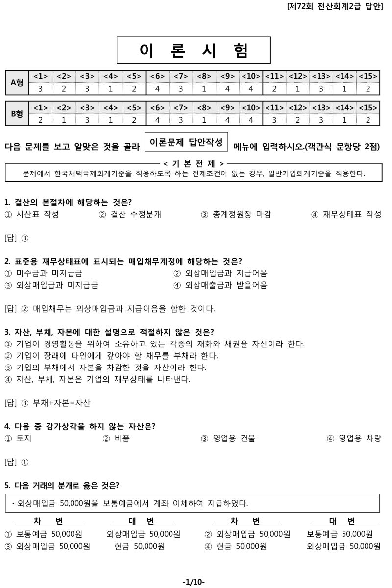전산회계 2급 기출문제 80회 해설 리뷰