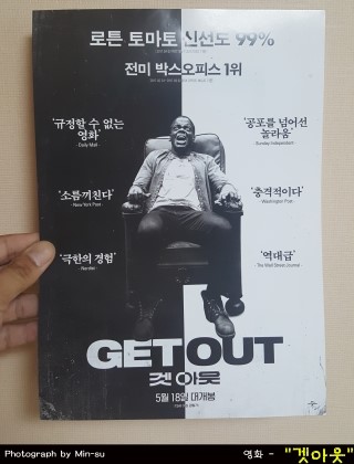  영화 겟아웃 후기, 스토리는 참신하다 하지만...