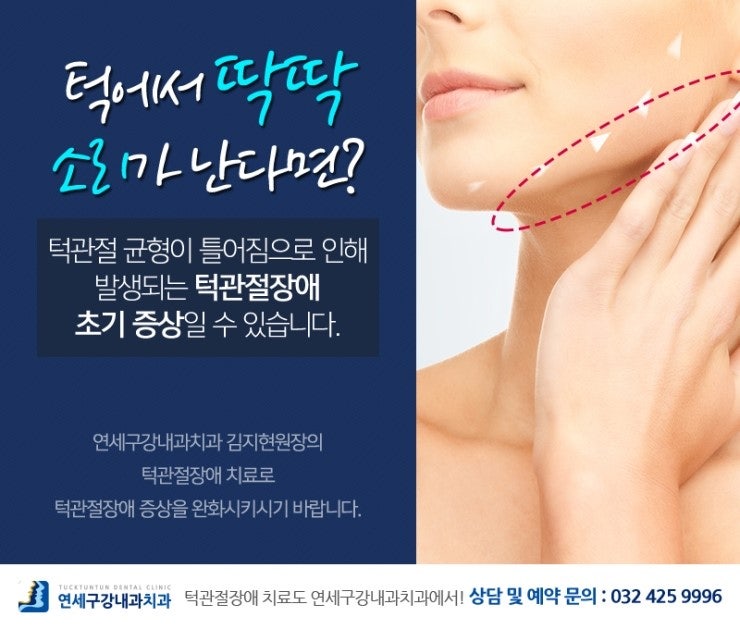 인천턱관절병원 턱관절통증 참지말고