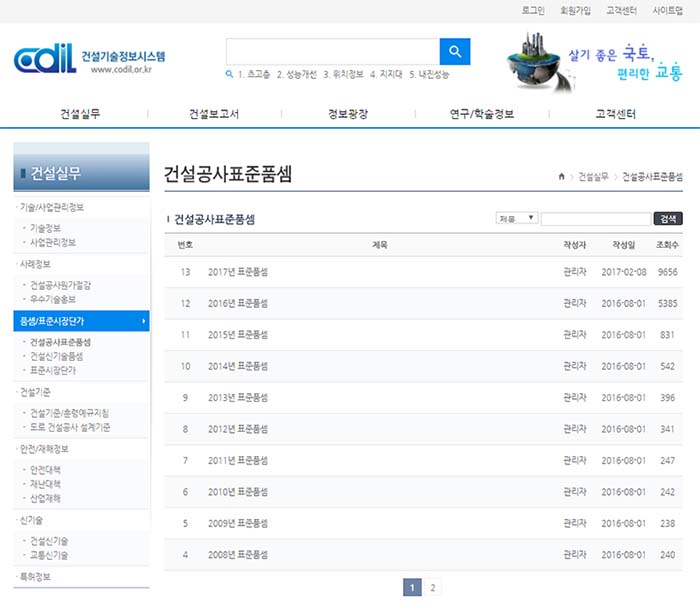  건설공사 표준품셈 (최신, 모든년도)