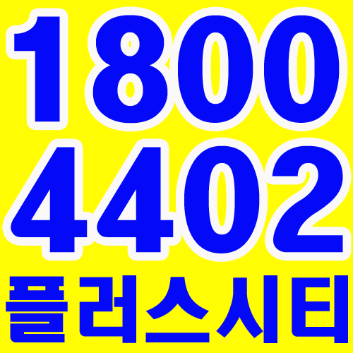  식사동 플러스시티 문의및방문예약처