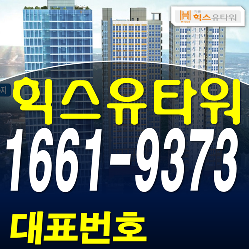  기흥힉스 유타워 오피스텔 상가v