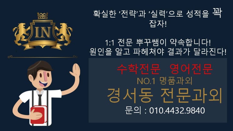 경서동과외(초등,중등,고등) 경서동영어과외,경서동국어과외,경서동수학과외