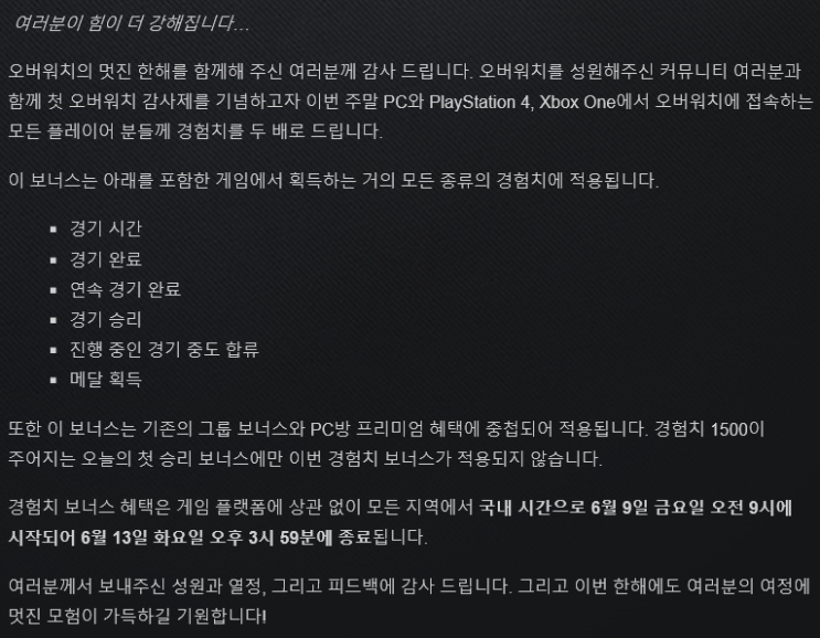  오버워치 경험치 두배 이벤트!