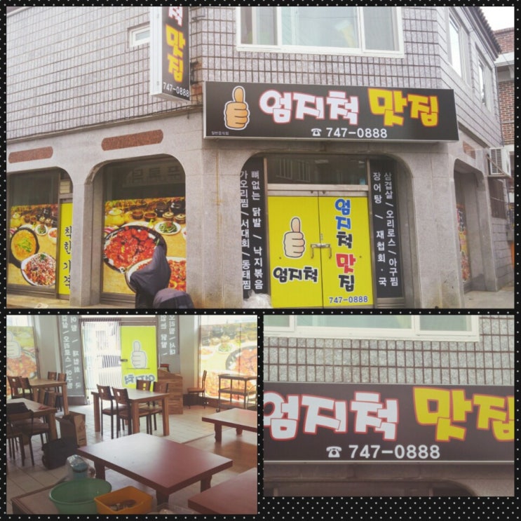  신안동맛집 신안동아구찜맛집 엄지척 맛집