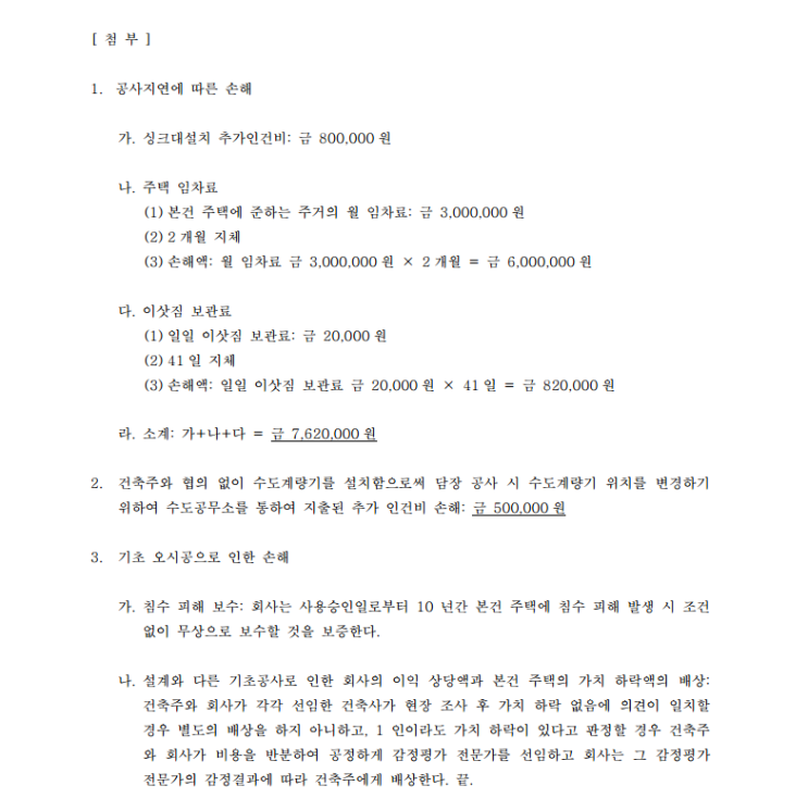  전원주택 짓다가 폭삭 늙겠어요! (2부) - 공사지연, 지체, 하자