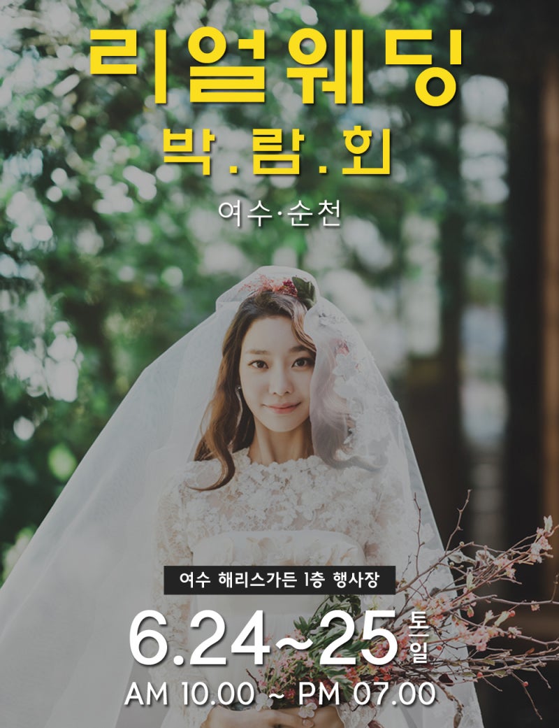 전라남도웨딩박람회 순천라에스웨딩 방문상담 및 계약솔직리뷰