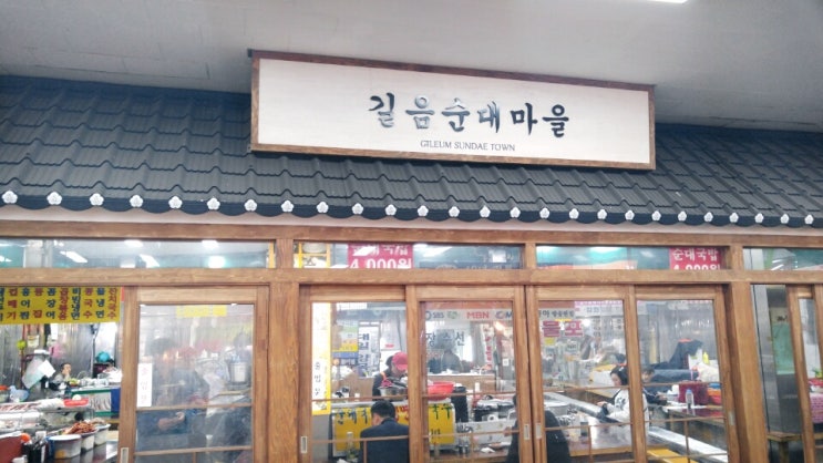 길음맛집 길음순대마을 순대국 한입~해~ 길음맛집 길음순대마을 순대국 한입~해~