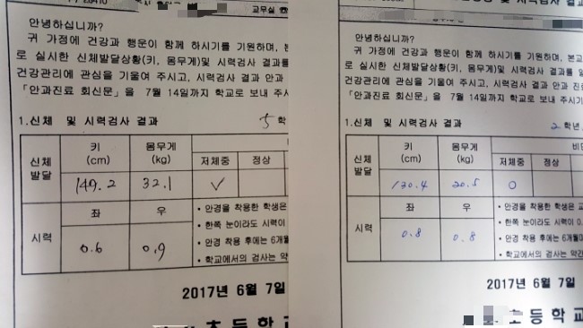  초등 5학년 첫째, 초등2학년 둘째 신체검사