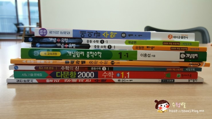  중학교 1학년 수학 문제집