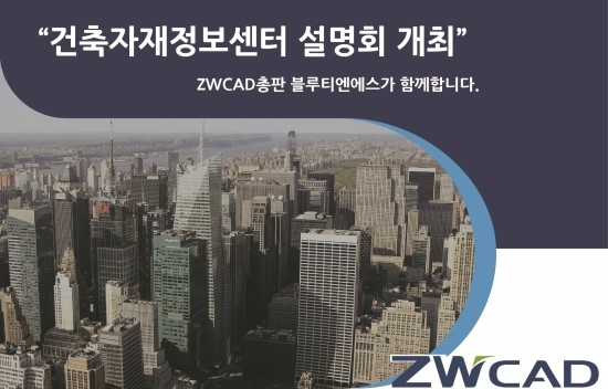 "건축자재정보센터 설명회 개최"