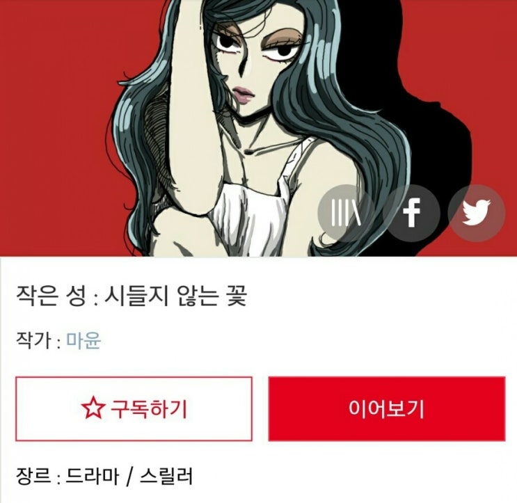  [웹툰] 인생 웹툰, 꼭 한번 봐야하는 작품들2