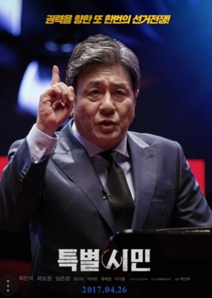 영화 특별시민 후기,결말(스포있음)