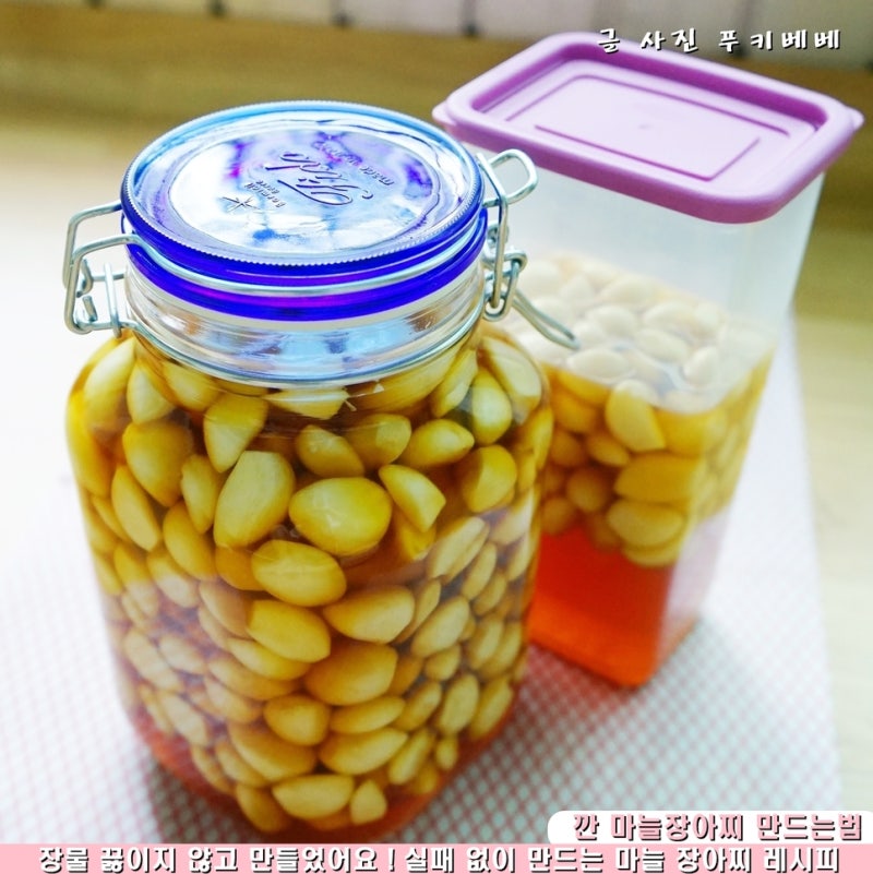 깐 마늘장아찌 만드는법! 끓이지 않고 담군 마늘장아찌 레시피 : 네이버 블로그 깐 마늘장아찌 만드는법! 끓이지 않고 담군 마늘장아찌 레시피 : 네이버 블로그