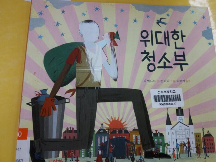  위대한 청소부