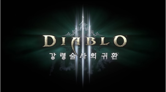  디아블로3 강령술사 팩, 드디어 공개!
