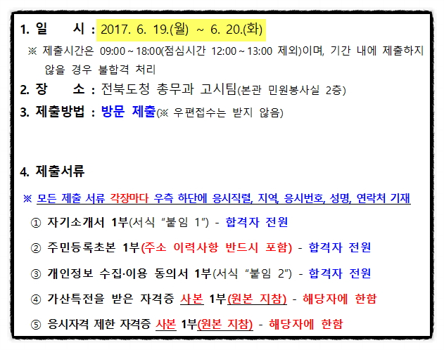  2017 전라북도 의료기술직공무원 필기합격자 및 합격선