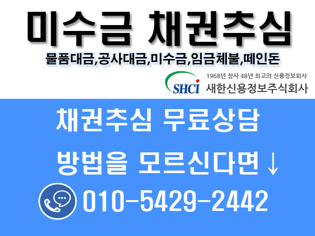  미수금 채권추심 여기 어때요(안산/수원/화성)