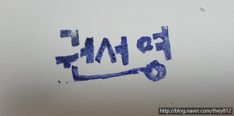 지우개 판화 - 양각.음각 : 네이버 블로그