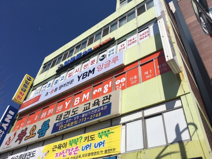 인천영어학원 YBM잉글루 인천시흥 맞춤형 영어공부!