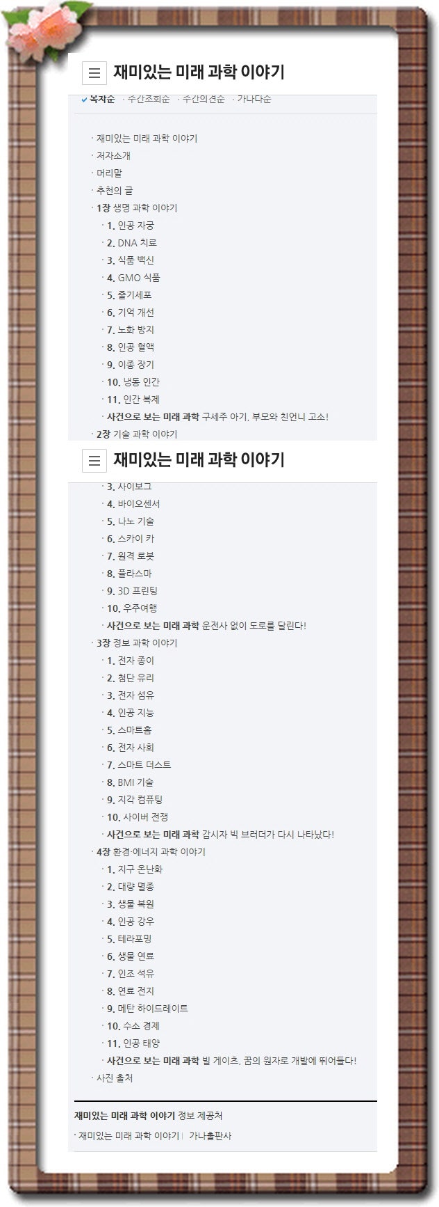 냉동인간 과학기술의 현주소 다큐 비욘드 : 네이버 블로그